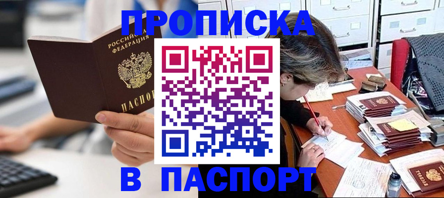 купить прописку в Сегеже